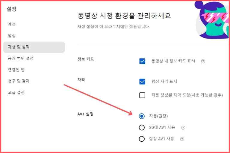 유튜브 av1 설정