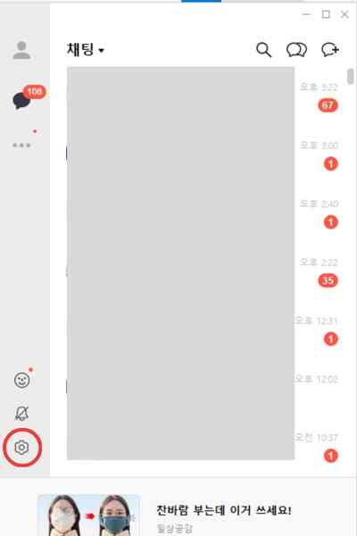 카카오톡 pc버전 설정메뉴