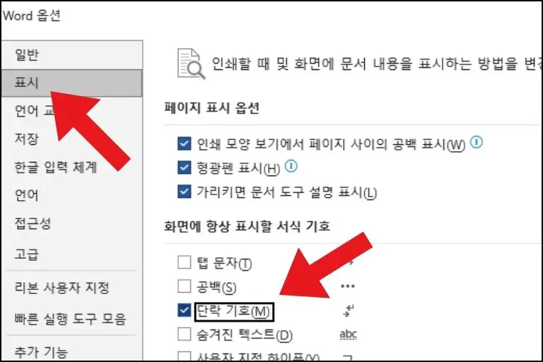 워드 엔터표시 없애기_썸네일