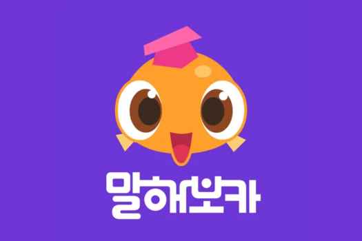 말해보카